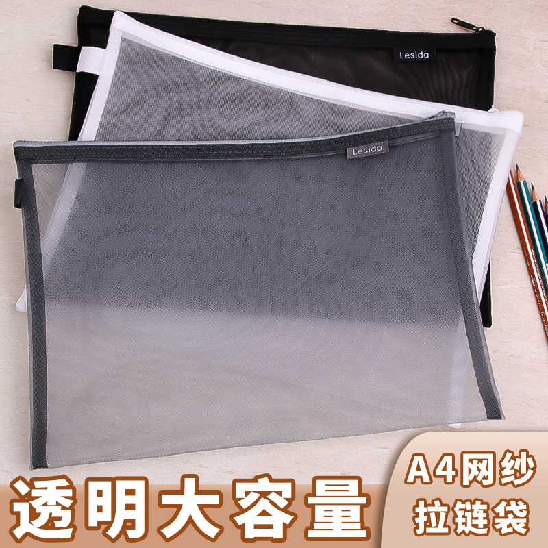a4透明网纱拉链文件袋收纳课本