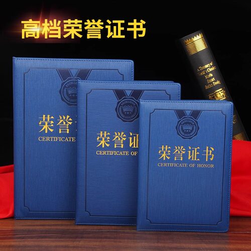 高档皮面烫金荣誉证书内页打印A4颁奖得奖荣耀证书外壳聘请书定做