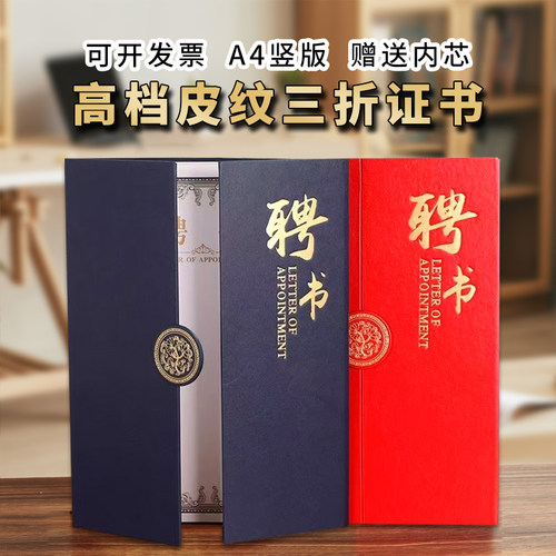 皮纹聘书A4竖版外壳三折圆形扣聘请证书荣誉证书封皮面可定制LOGO