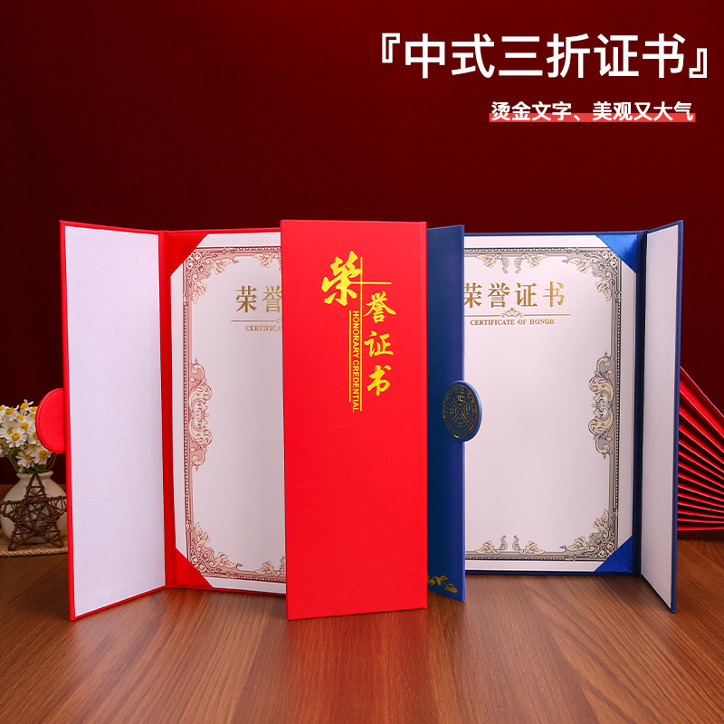 三折荣誉证书珠光封面烫金打印A4内页皮革面颁奖员工获奖外壳定制