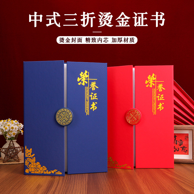 启恒珠光A4折页荣誉证书外壳定制聘书优秀员工获奖封皮面打印内芯