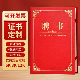 烫金皮纹聘书外壳封套订做打印制作家委会聘请聘用任命书内芯内页