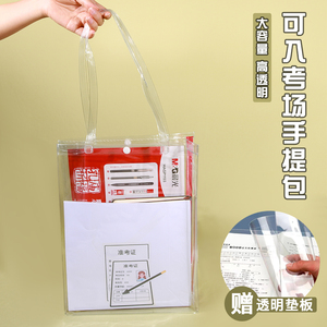 中高考学生考试专用透明手提袋大容量加厚防水考场用塑料收纳书袋