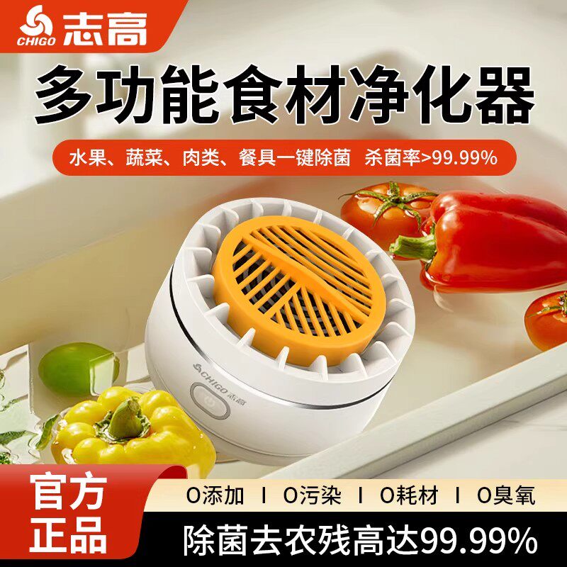 志高蔬清洗机家用清洗除菌去农残