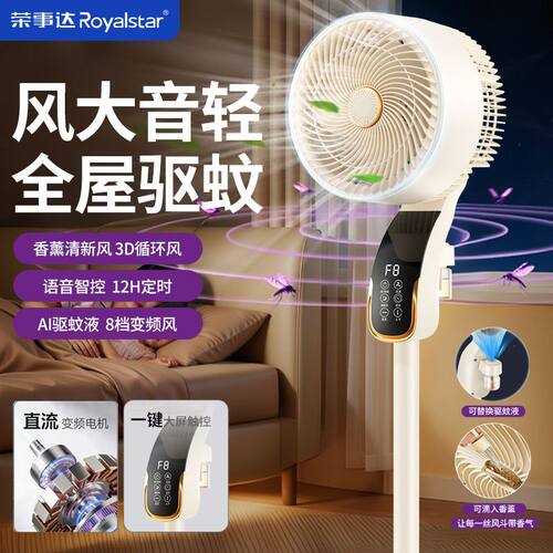 荣事达空气循环扇家用语音新款