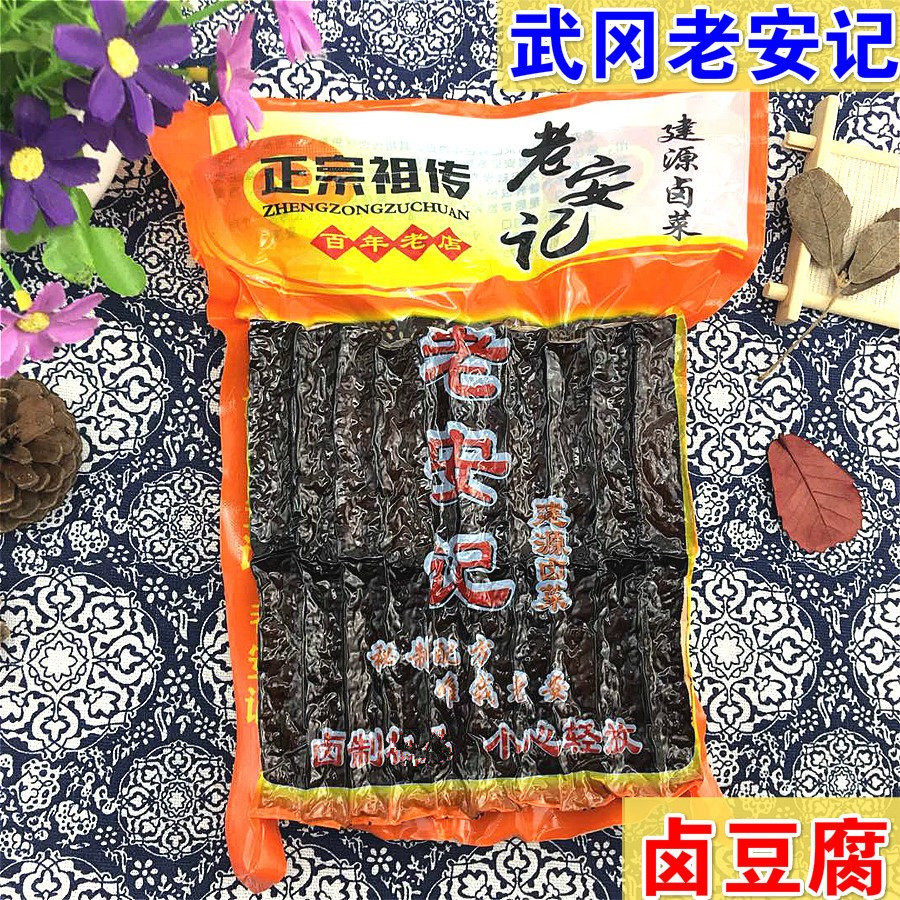 湖南邵阳武冈特产老安记建源卤菜卤豆腐10片/20片卤香干卤豆干