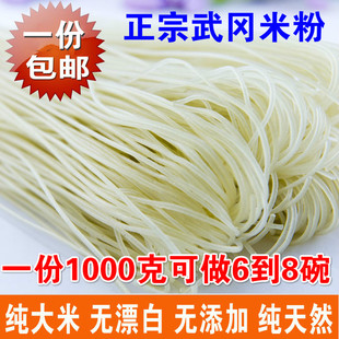 武冈米粉南门口干米粉1000克 中粗圆干米粉不亚于桂林米粉过桥米
