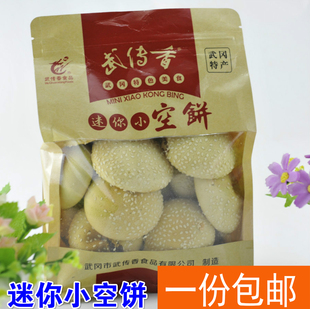 湖南武冈空饼 传统食品 武传香迷你小空饼 六六小空饼 空心饼包邮