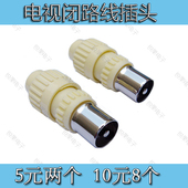 机顶盒线接头 闭路线F头 有线电视 大锅线接头 小插头 电视线接头