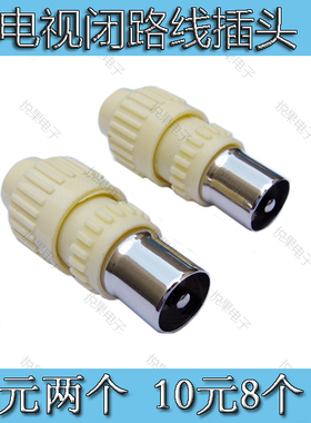 闭路线F头 电视线接头 大锅线接头 有线电视 机顶盒线接头 小插头