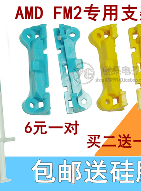 包邮无边上架 AMD主板托架 FM1 FM2 AM2+AM3+ CPU支架散热器底座