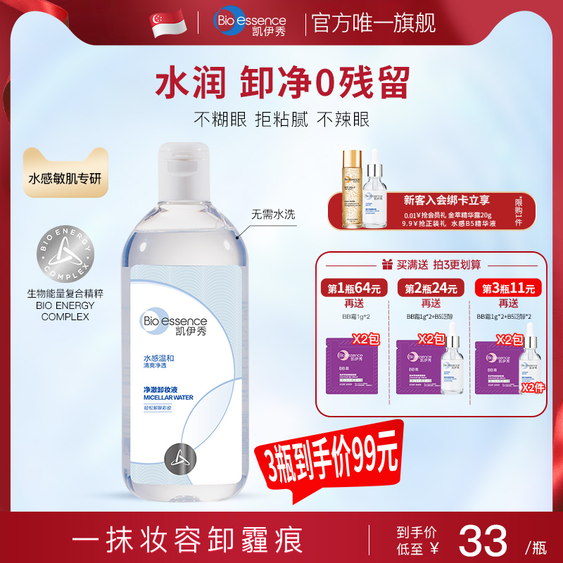 凯伊秀水感卸妆水液眼唇脸卸妆液水三合一深层清洁400g新效期