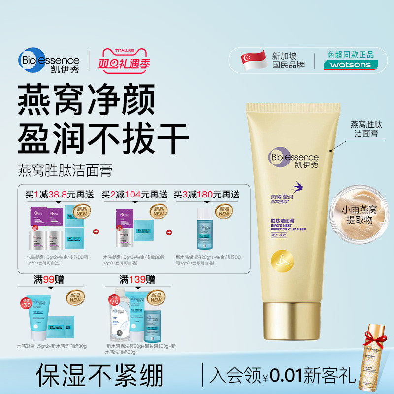 凯伊秀碧欧斯燕窝胜肽洁洗面奶膏