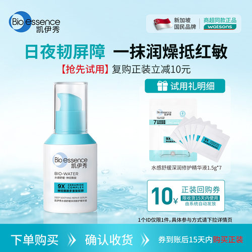 【天猫U先】7天体验装碧欧斯稳肤小绿泵B5精华液1.5g*7