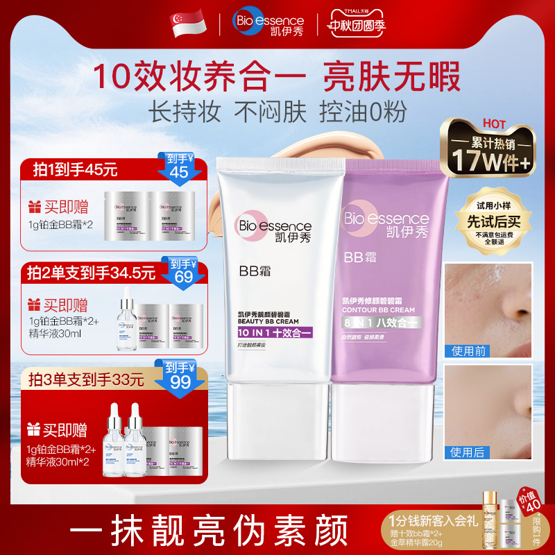 凯伊秀修颜靓丽bb30g裸妆自然