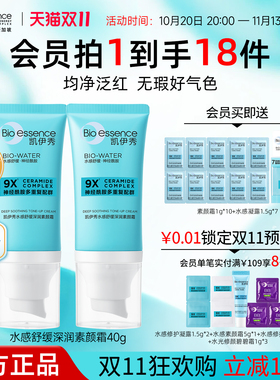 凯伊秀水感舒缓深润素颜霜自然透亮保湿舒缓遮瑕三合一提亮淡印