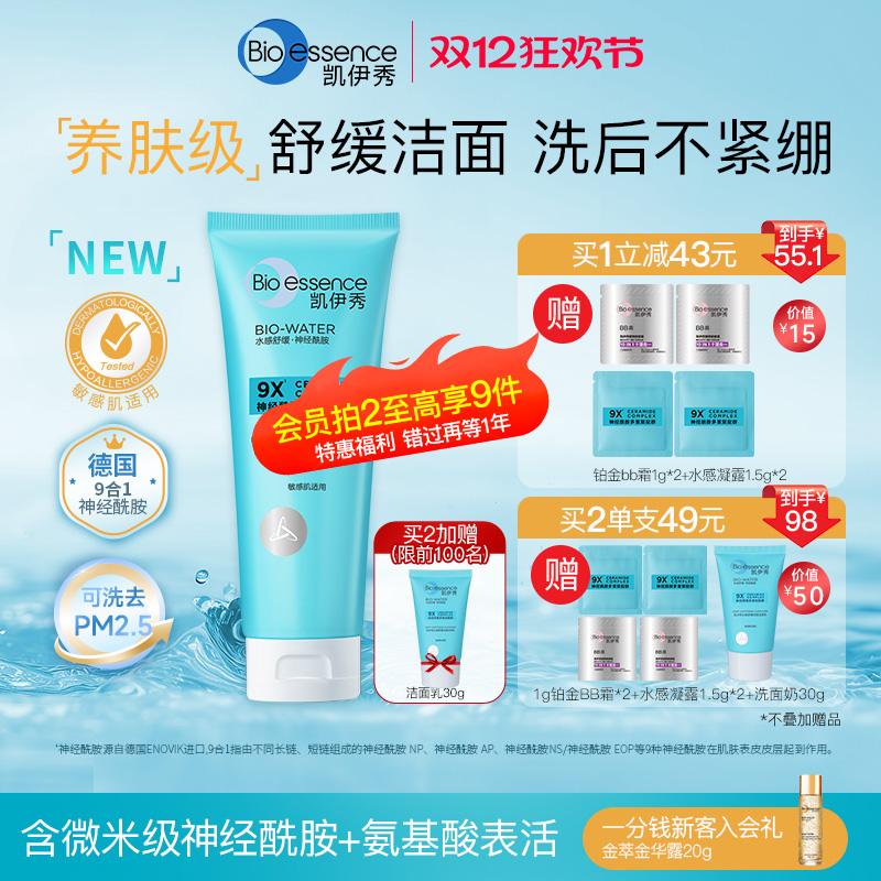 凯伊秀水感氨基酸保湿泡沫洁面乳