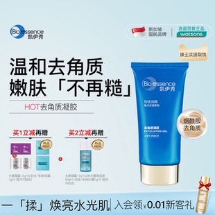 Bioessence凯伊秀碧欧斯面部去角质凝胶膏霜深层清洁去黑头粉刺