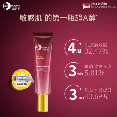 凯伊秀碧欧斯眼部紧致抗皱精华乳
