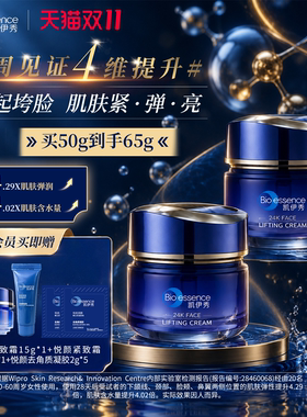 凯伊秀赋活多维提升紧致霜抗紧致抗皱淡化细纹滋润补水修复亮乳液
