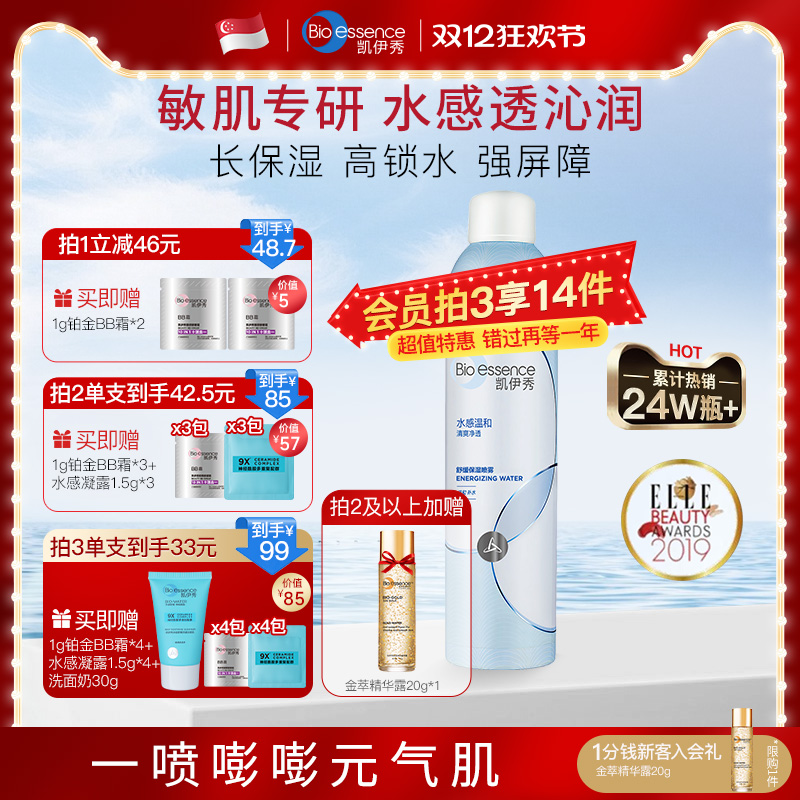 Bio－essence/凯伊秀补水保湿