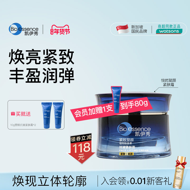 凯伊秀碧欧斯紧致提拉抗皱纹面霜图片