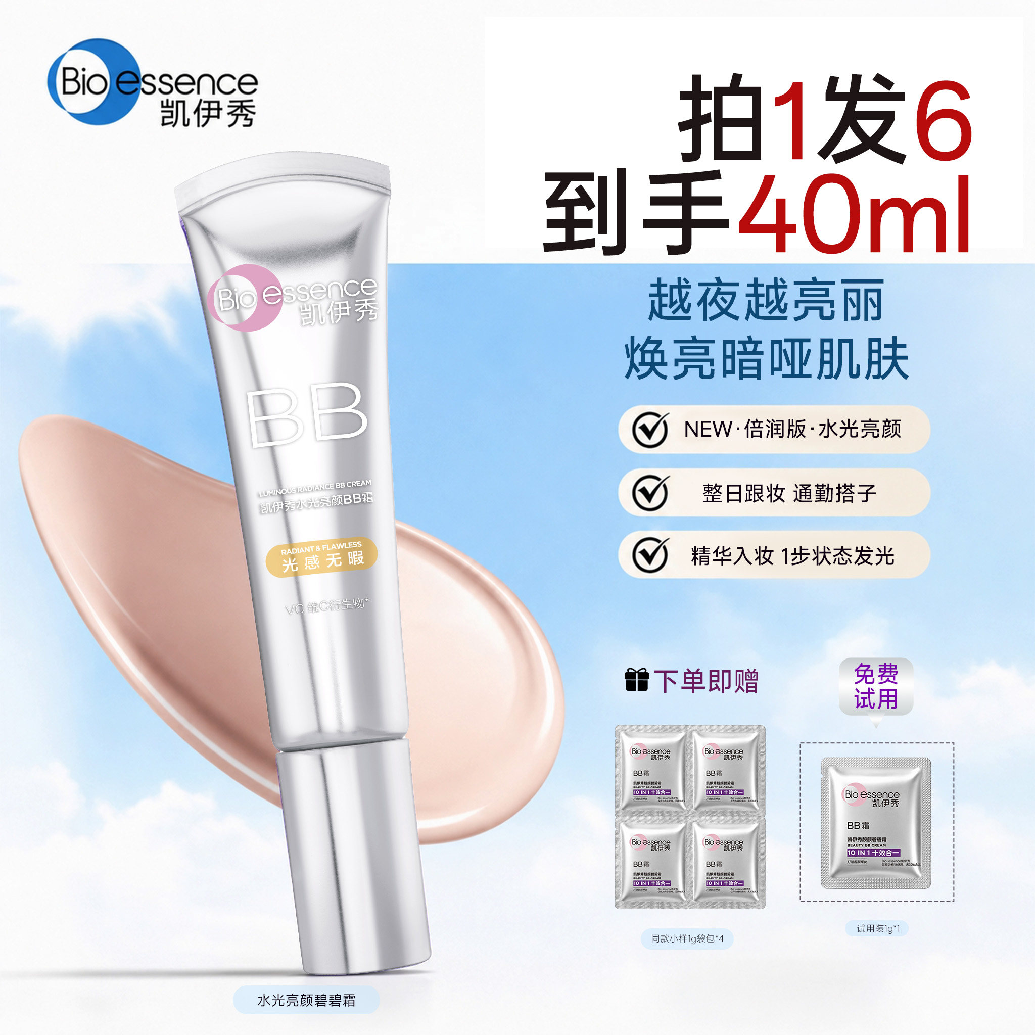 Bio－essence/凯伊秀bb霜粉底液水光干皮滋润保湿油皮遮瑕不脱妆图片