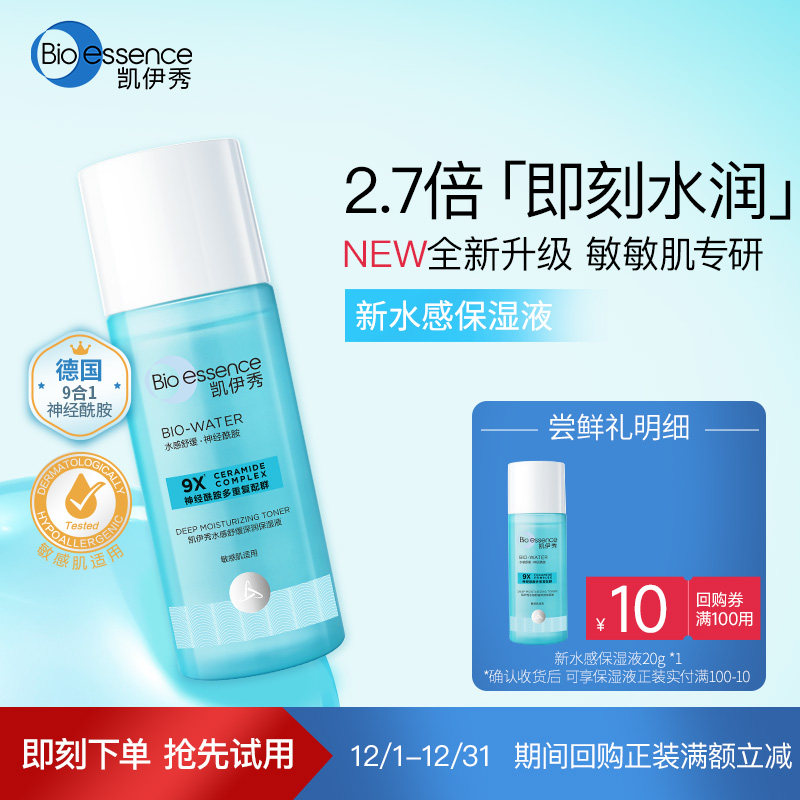 【天猫U先】凯伊秀深润补水舒缓爽肤水干油皮敏肌保湿液20g,美容护肤/美体/精油,化妆水/爽肤水,淘宝优惠券,粉丝福利购,淘宝优惠卷