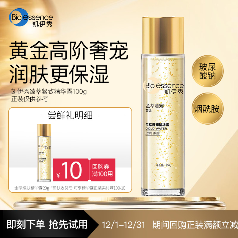 凯伊秀碧欧爽肤深层保湿精华露水