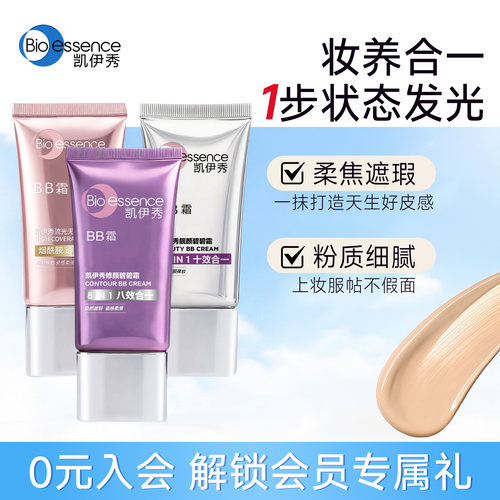 凯伊秀修颜靓丽遮瑕30g裸妆自然
