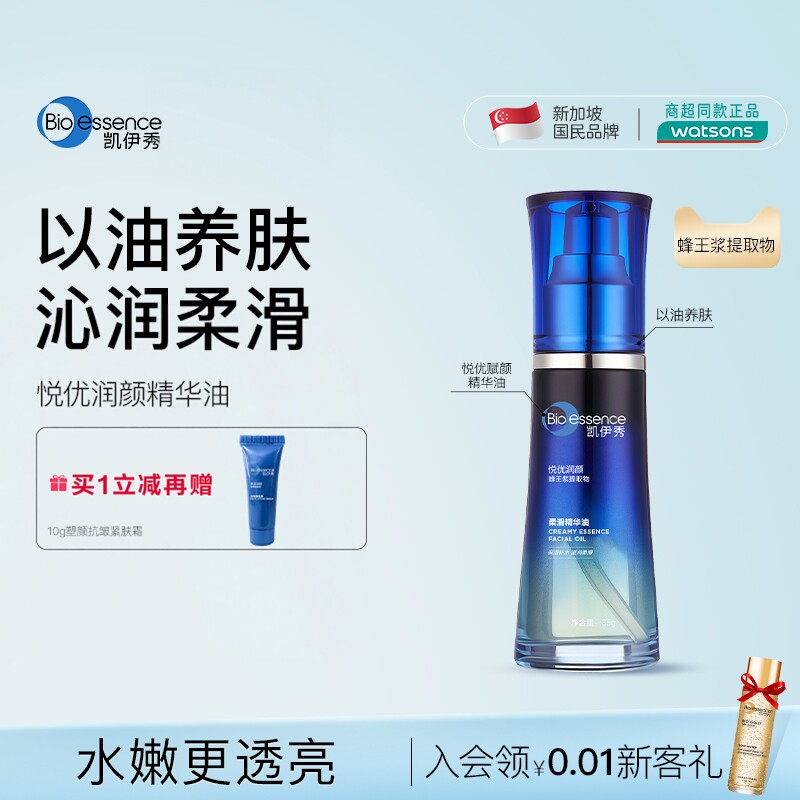 Bioessence凯伊秀碧欧斯蜂王浆面部精华油液紧致淡纹补水滋润提亮