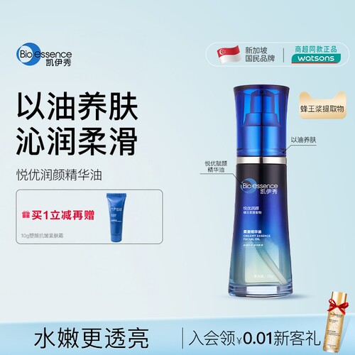 凯伊秀碧欧斯蜂王浆面部精华提亮