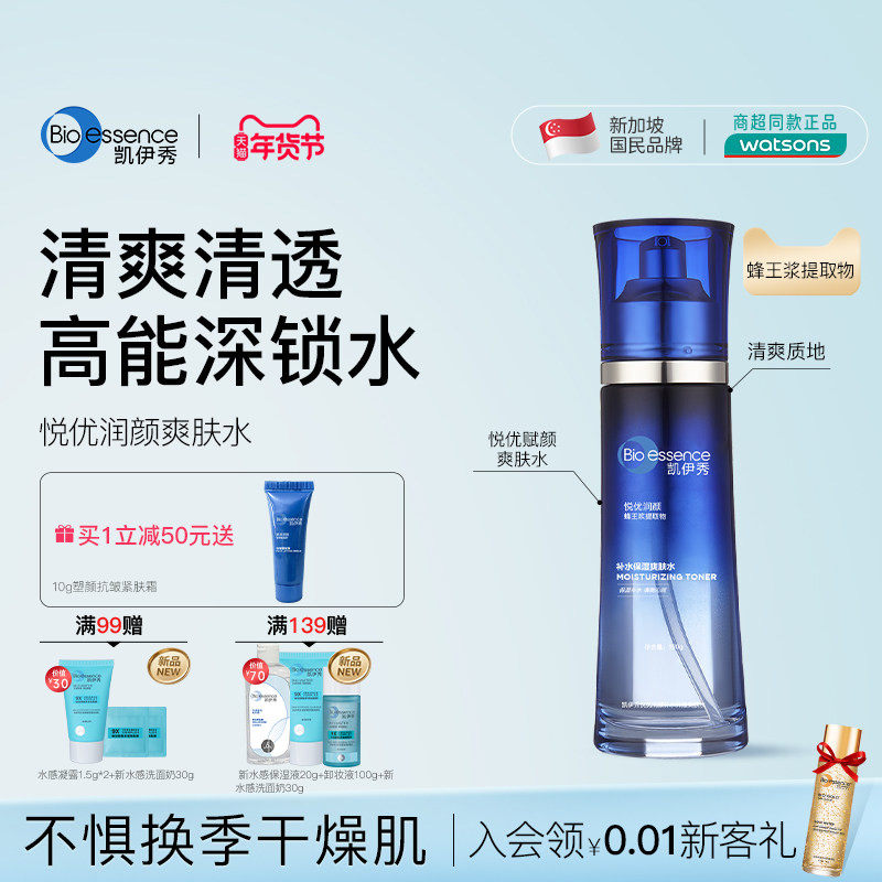 Bioessence凯伊秀碧欧斯面部深层保湿敷补水爽肤化妆锁精华水滋润