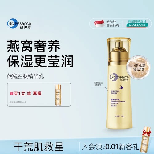 凯伊秀碧欧斯燕窝胜肽精华乳液