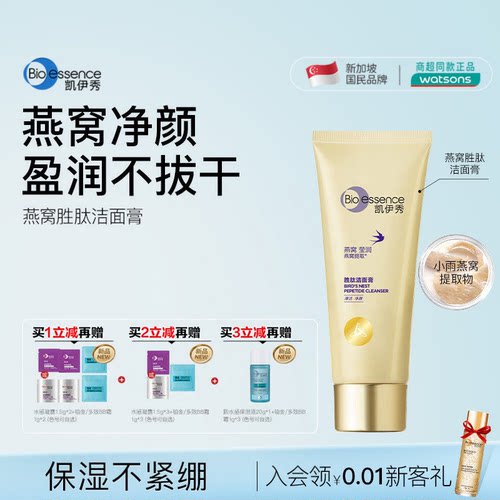 凯伊秀碧欧斯燕窝胜肽洁洗面奶膏