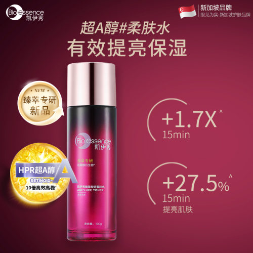 凯伊秀臻萃柔肤水保湿抗皱提亮