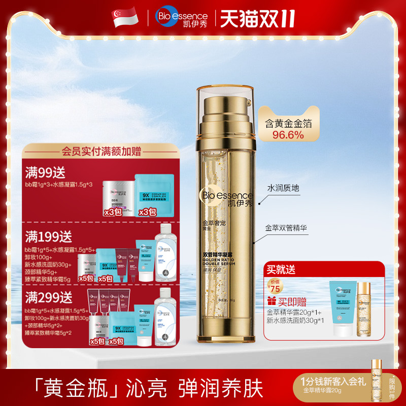 凯伊秀金萃焕肤双管精华