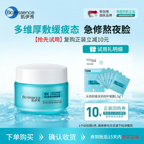 【天猫U先】7天体验装高浓B3舒缓润肤水感舒缓保湿凝露1.5g*7
