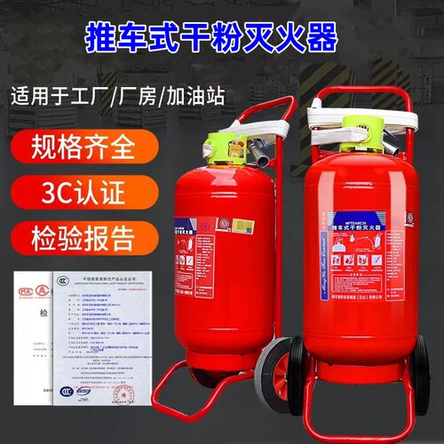 国标专用推车式干粉灭火器