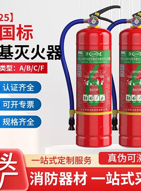车载灭火器2025新款商用家用3L6L9升防冻泡沫水基型灭火器3c认证