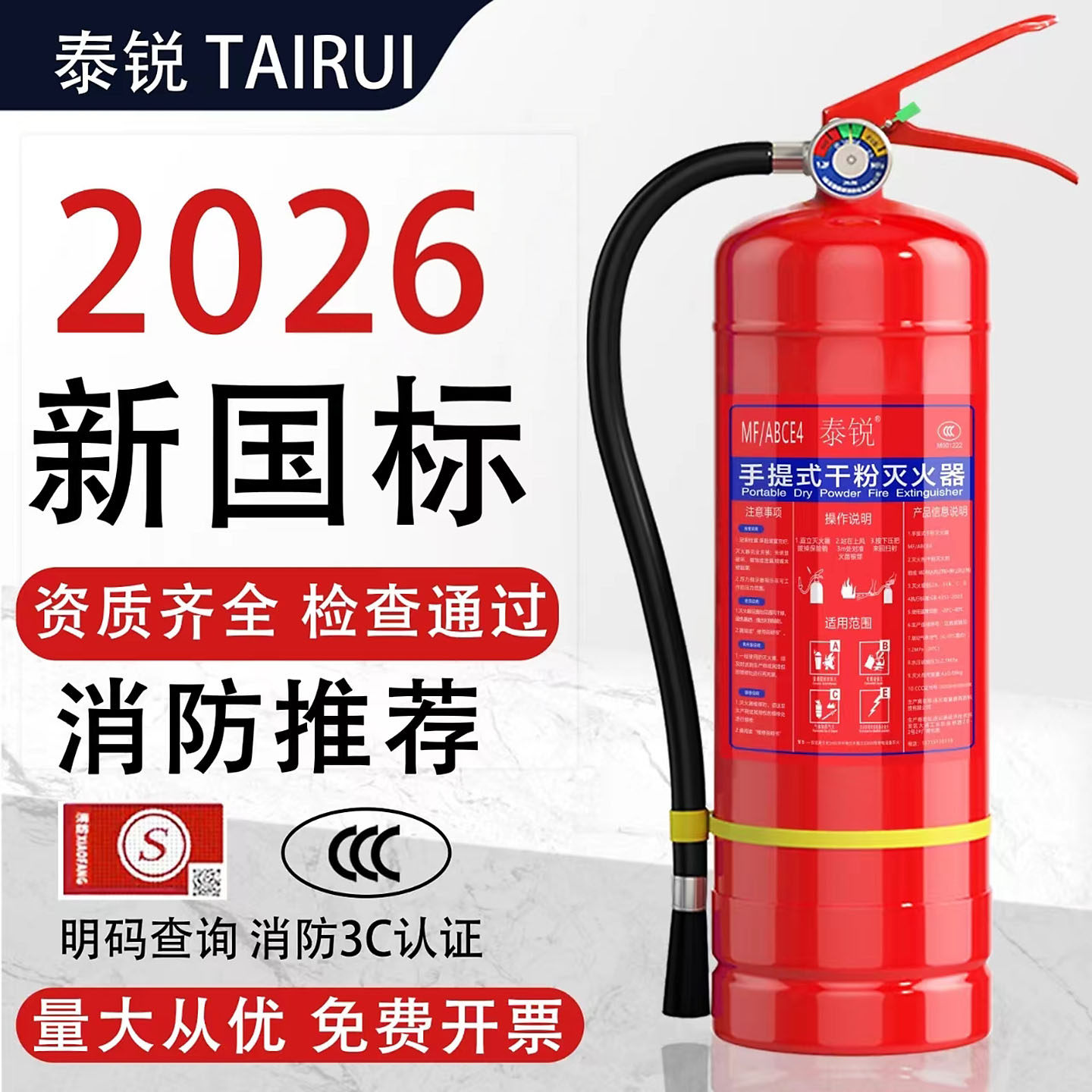 2026新国标灭火器商铺用4公斤图片