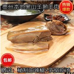 友只羊贵州特产六盘水凉都水城新鲜黑山羊熟羊肉羊杂500g包邮
