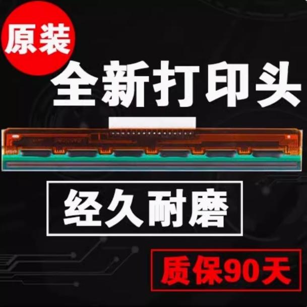 tsc ttp-244pro打印头 te244打印头 4502打印头 原装打印头