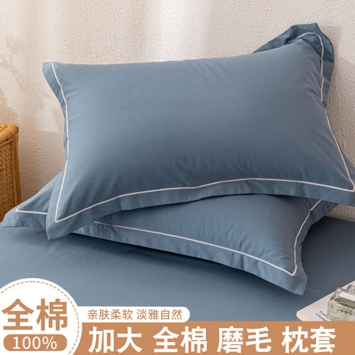 纯棉加厚磨毛枕套50x80加大尺寸