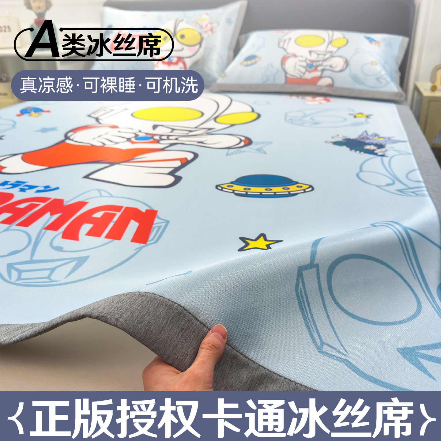 A类奥特曼冰丝凉席可水洗宿舍