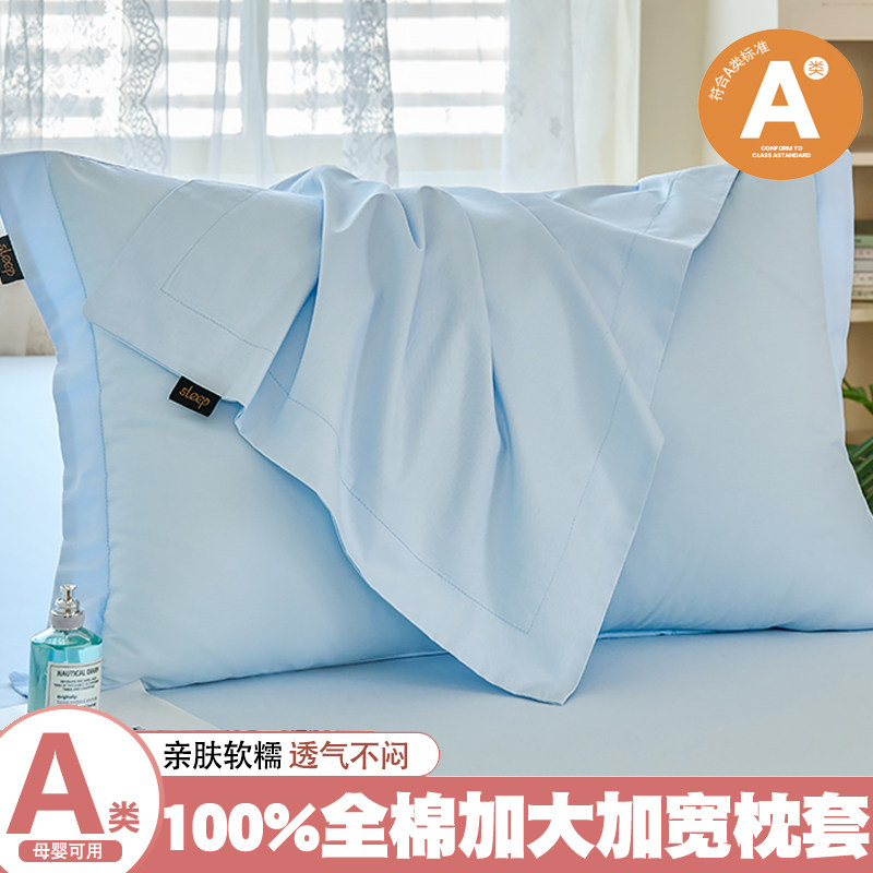 A类纯棉加大号枕套50x80