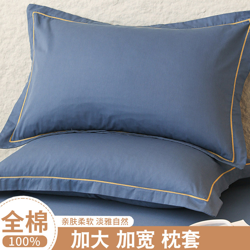 大枕套纯棉50cmx80cm加大大号尺寸全棉枕头套100新枕芯套成人家用