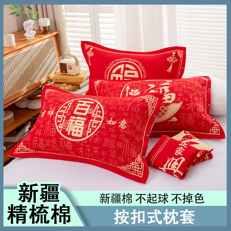 纯棉纱布按扣枕套一对装48*74cm福喜庆大红全棉枕芯套家用防头油