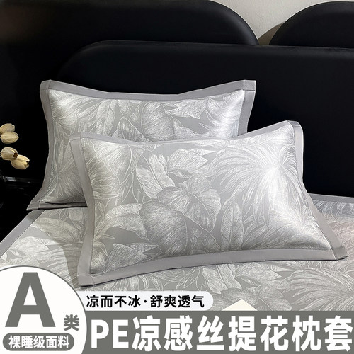 A类夏季冰丝枕套48x74cm一对装