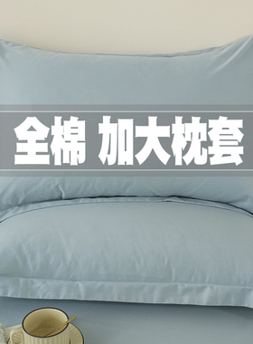 全棉纯棉加大枕头套50x80大号大尺寸40*60cm成人家用学枕芯套100%